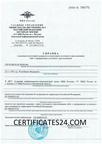 Police Clearance Certificate in Russia